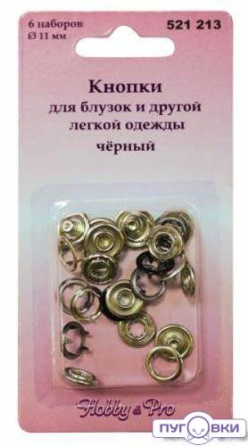 521213 Кнопки для блузок, черные Hobby&Pro