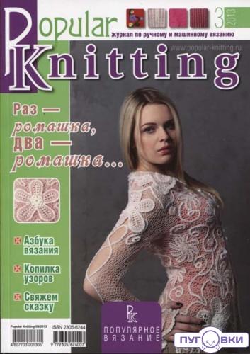 Журнал 'Популярное вязание'
