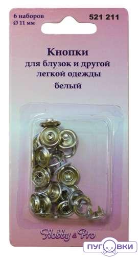 521211 Кнопки для блузок, белые Hobby&Pro