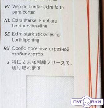 Плотная клеевая прокладка (стабилизатор) 710466b