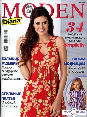 Журнал 'Диана Моден'