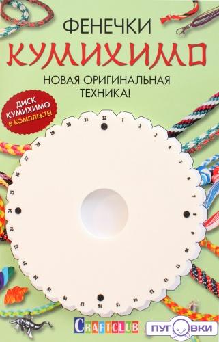 Фенечки Кумихимо. Новая оригинальная техника!