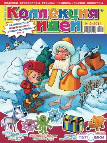 Журнал 'Коллекция идей' 2009