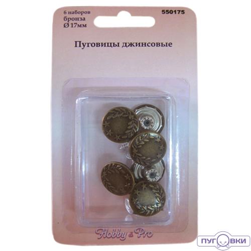 550175 Пуговицы джинсовые, д- , 6 наборов, бронза