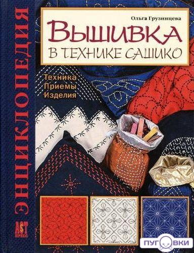 Вышивка в технике сашико (Грузинцева О.)