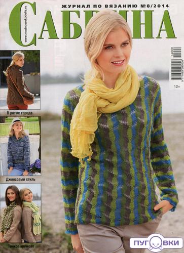 Журнал 'Сабрина'