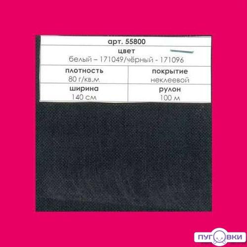 Флизелин не клеевой 55800