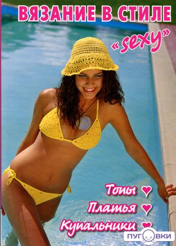 Вязание в стиле 'sexy' Топы, платья, купальники.