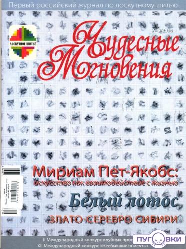 Журнал 'Чуд. мгновения' (лоск. шитье) №7-8/2014