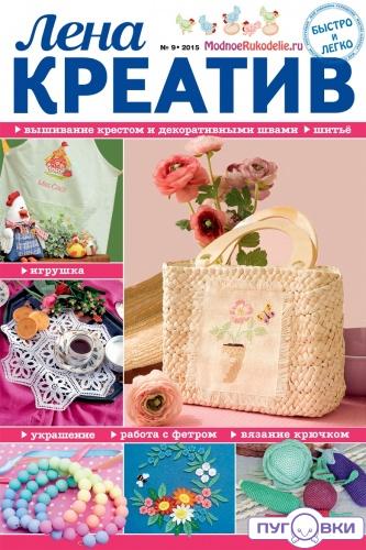 Журнал 'ЛЕНА КРЕАТИВ' 2015