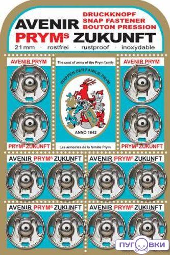 341222 Пришивные кнопки (латунь) серебристый цв. Prym